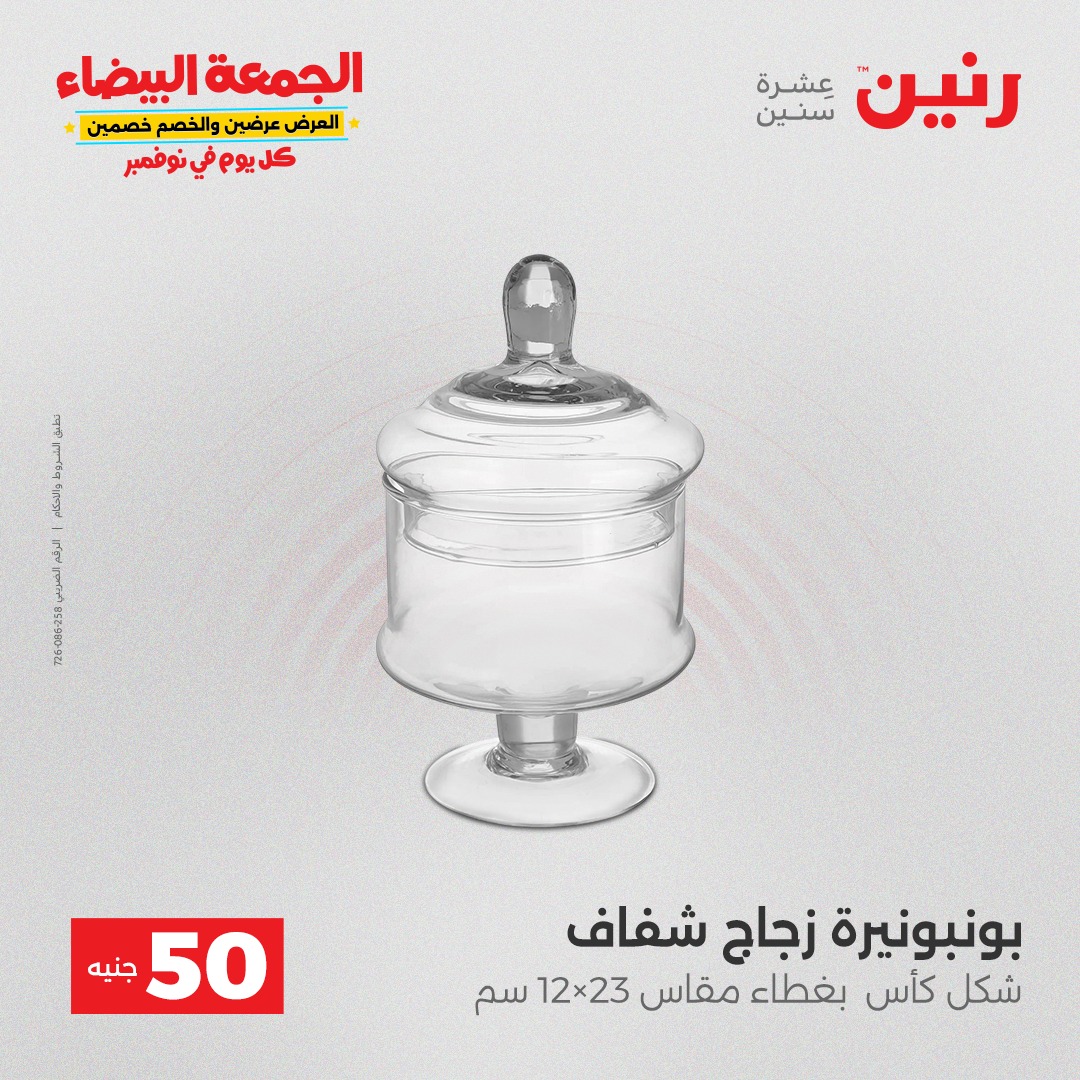 raneen offers from 9nov to 3nov 2025 عروض رنين من 9 نوفمبر حتى 3 نوفمبر 2025 صفحة رقم 36